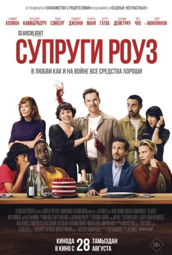Супруги Роуз (2025) онлайн бесплатно